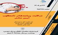 معاونت بهداشتی دانشگاه دوره ایمن سازی را برگزار میکند